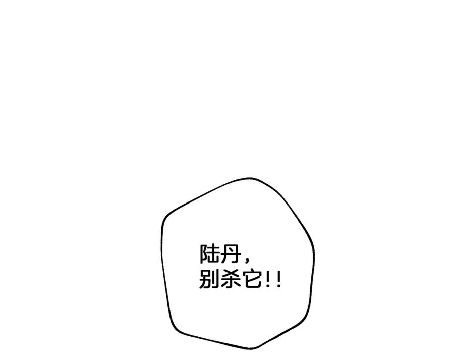 一切都是错觉 第18话 谋杀 第150页