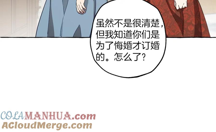 一切都是错觉 第18话 谋杀 第117页