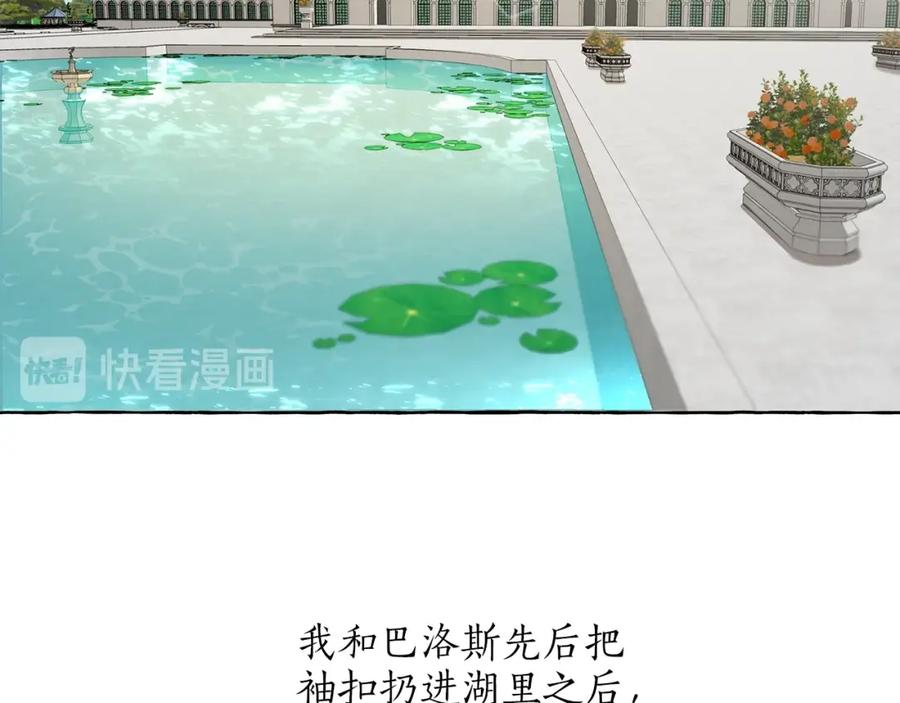 一切都是错觉 第18话 谋杀 第138页