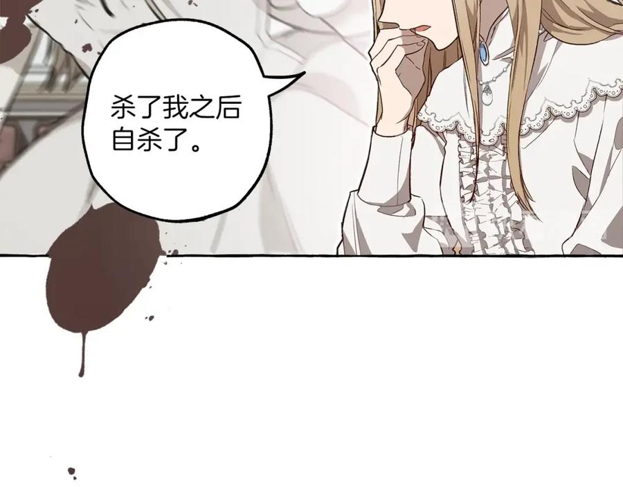 一切都是错觉 第18话 谋杀 第24页