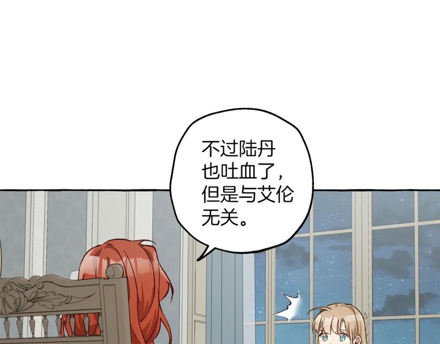 一切都是错觉 第18话 谋杀 第4页