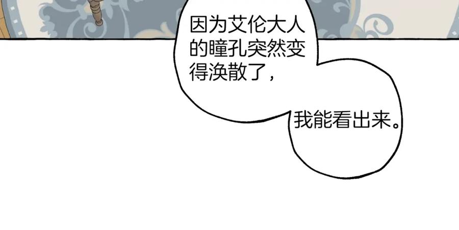 一切都是错觉 第18话 谋杀 第34页
