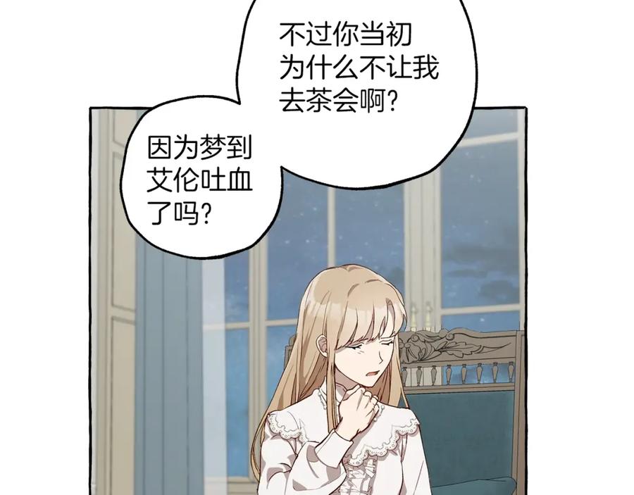 一切都是错觉 第18话 谋杀 第19页