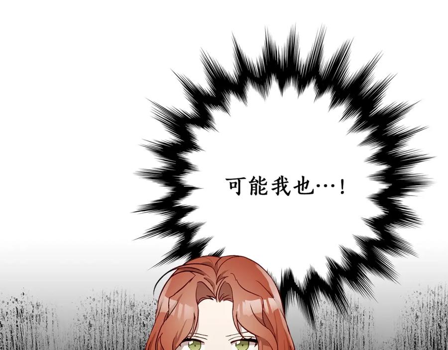 一切都是错觉 第18话 谋杀 第42页