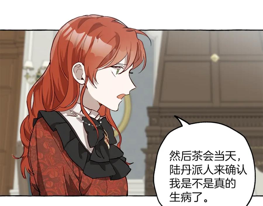 一切都是错觉 第18话 谋杀 第60页