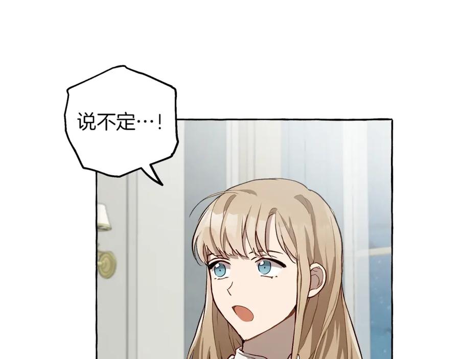 一切都是错觉 第18话 谋杀 第86页