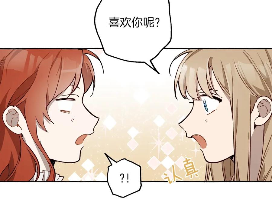 一切都是错觉 第18话 谋杀 第91页