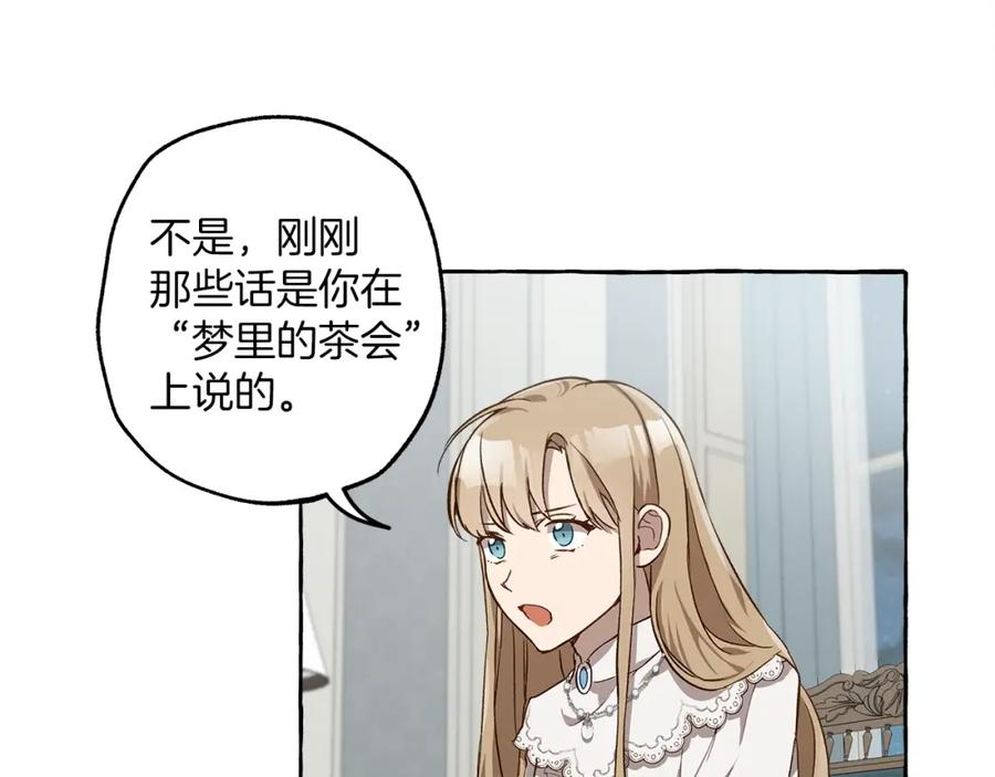 一切都是错觉 第18话 谋杀 第15页