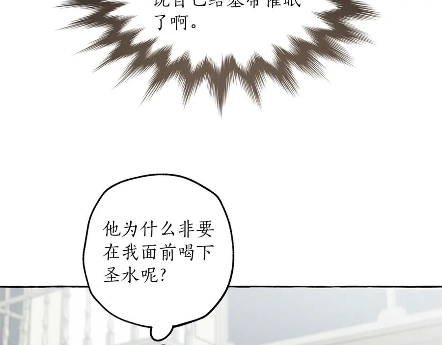 一切都是错觉 第18话 谋杀 第83页