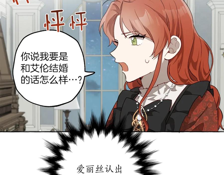 一切都是错觉 第18话 谋杀 第119页