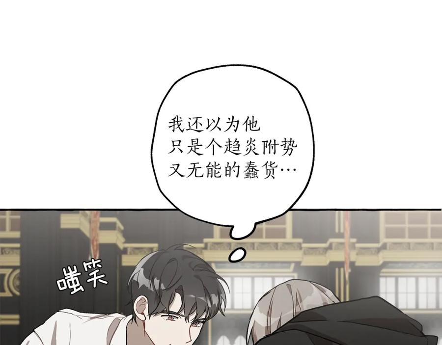 一切都是错觉 第19话 拉钩 第118页