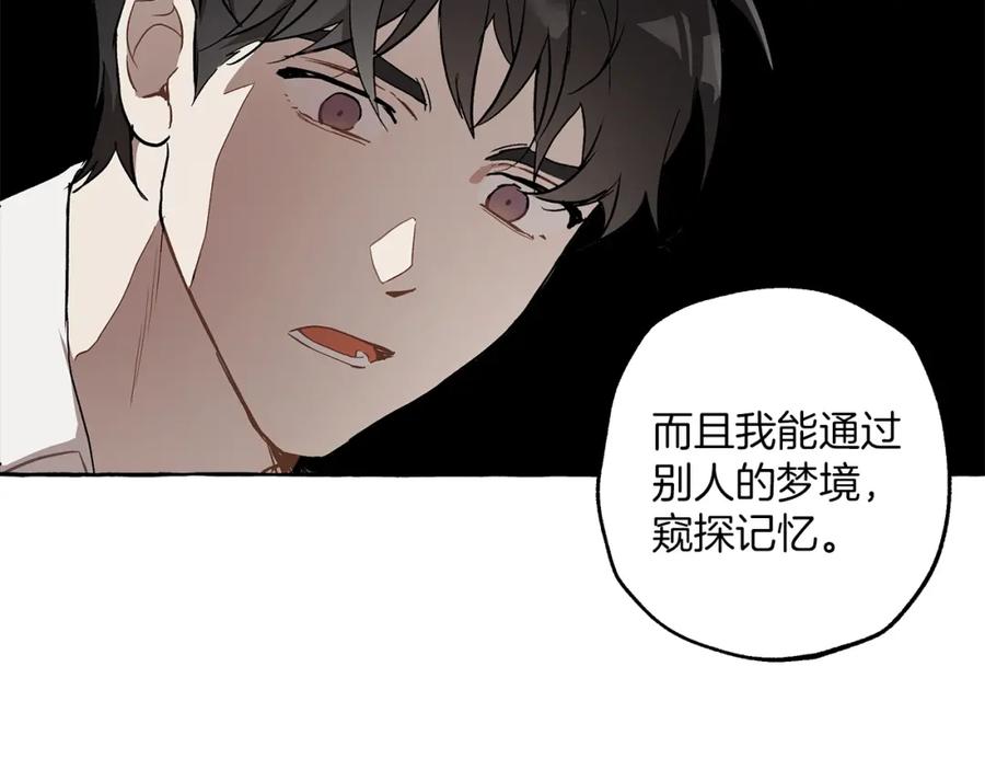 一切都是错觉 第19话 拉钩 第111页