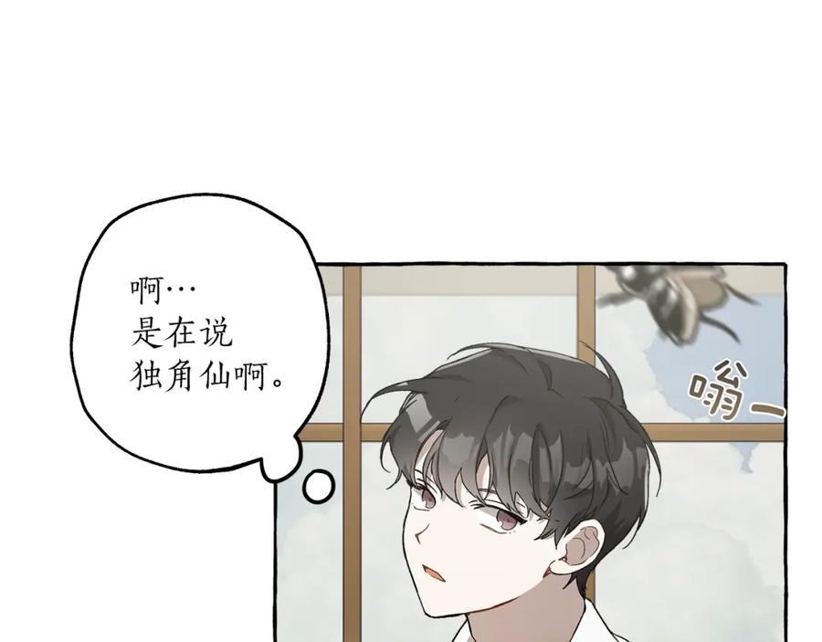一切都是错觉 第19话 拉钩 第3页