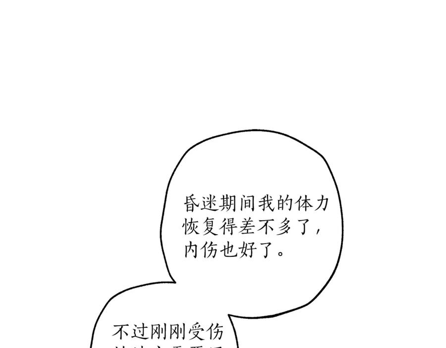 一切都是错觉 第19话 拉钩 第87页