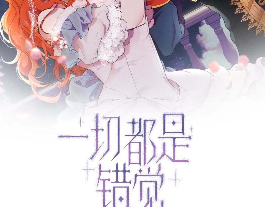 一切都是错觉 第19话 拉钩 第44页