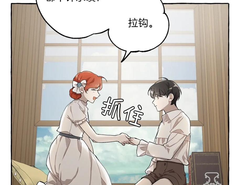 一切都是错觉 第19话 拉钩 第30页