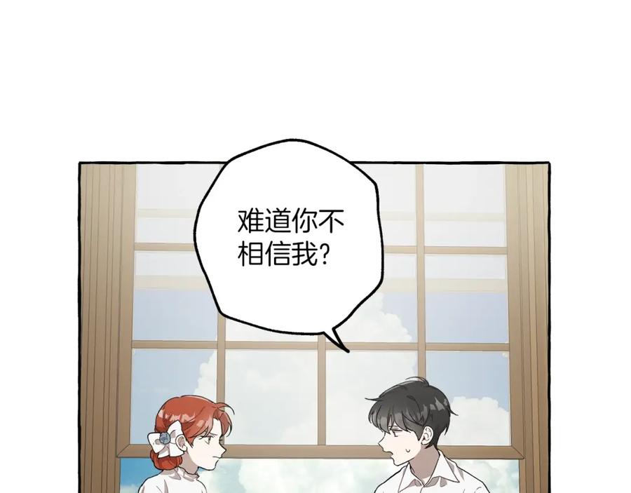 一切都是错觉 第19话 拉钩 第8页