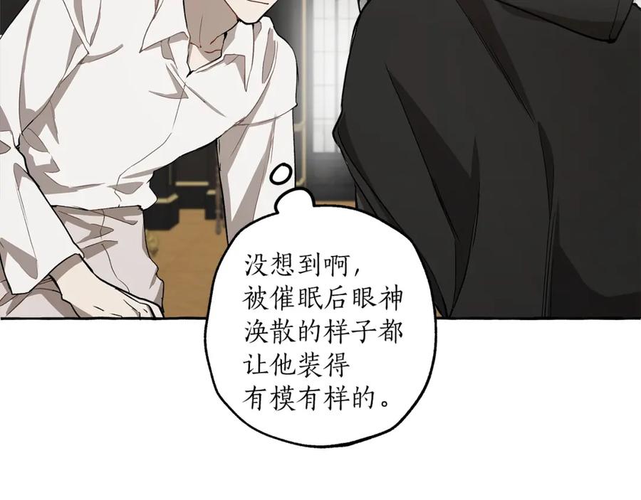一切都是错觉 第19话 拉钩 第119页