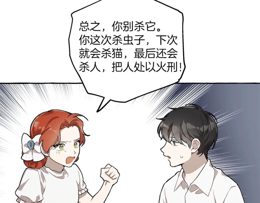 一切都是错觉 第19话 拉钩 第15页