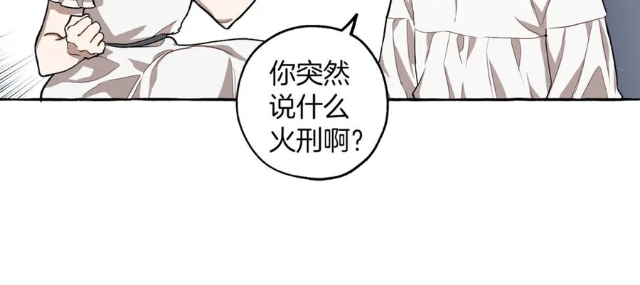 一切都是错觉 第19话 拉钩 第16页