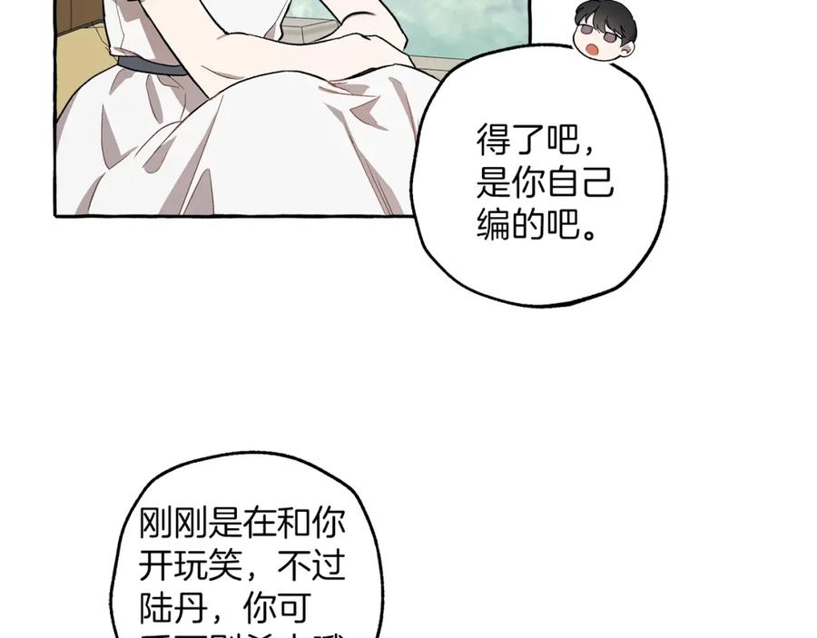 一切都是错觉 第19话 拉钩 第18页