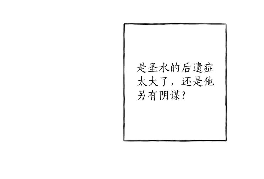 一切都是错觉 第20话 突然 第71页
