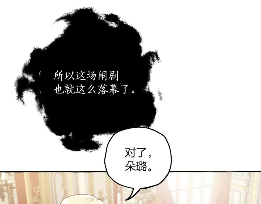 一切都是错觉 第20话 突然 第103页