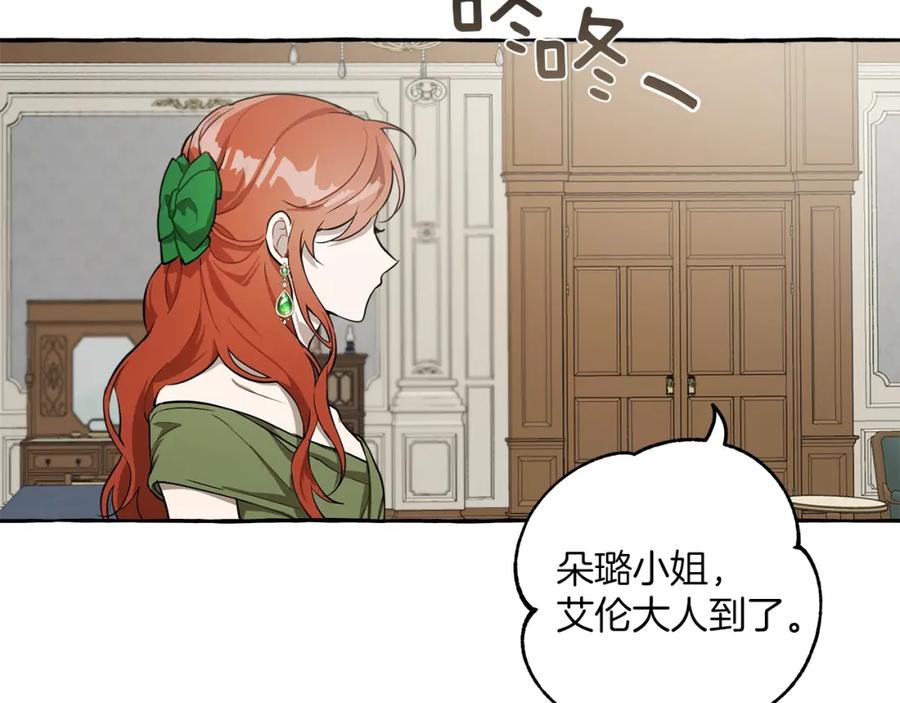 一切都是错觉 第20话 突然 第67页