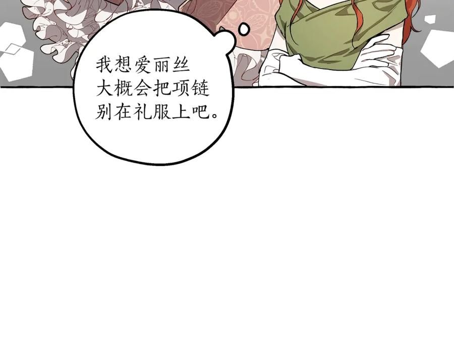 一切都是错觉 第20话 突然 第19页