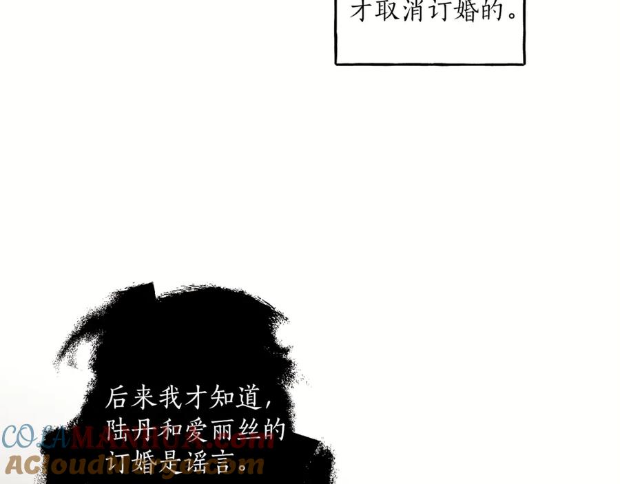 一切都是错觉 第20话 突然 第97页
