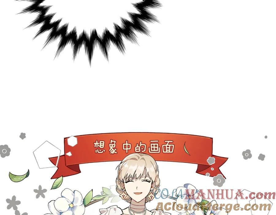 一切都是错觉 第20话 突然 第17页