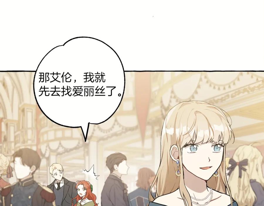 一切都是错觉 第20话 突然 第107页
