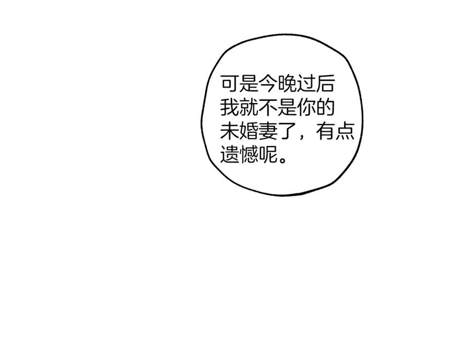 一切都是错觉 第20话 突然 第87页