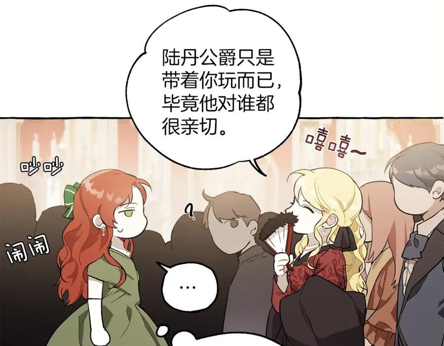一切都是错觉 第20话 突然 第128页