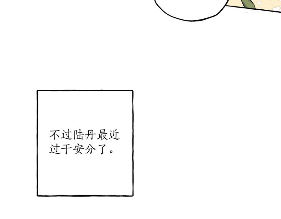 一切都是错觉 第20话 突然 第70页