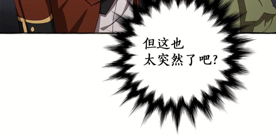 一切都是错觉 第20话 突然 第143页