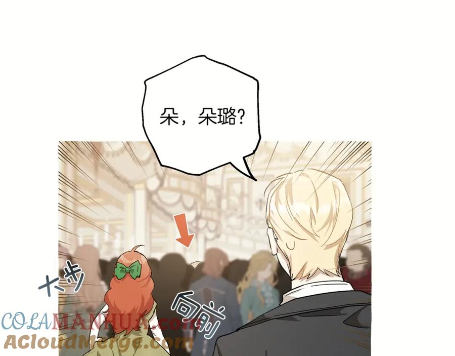 一切都是错觉 第20话 突然 第109页