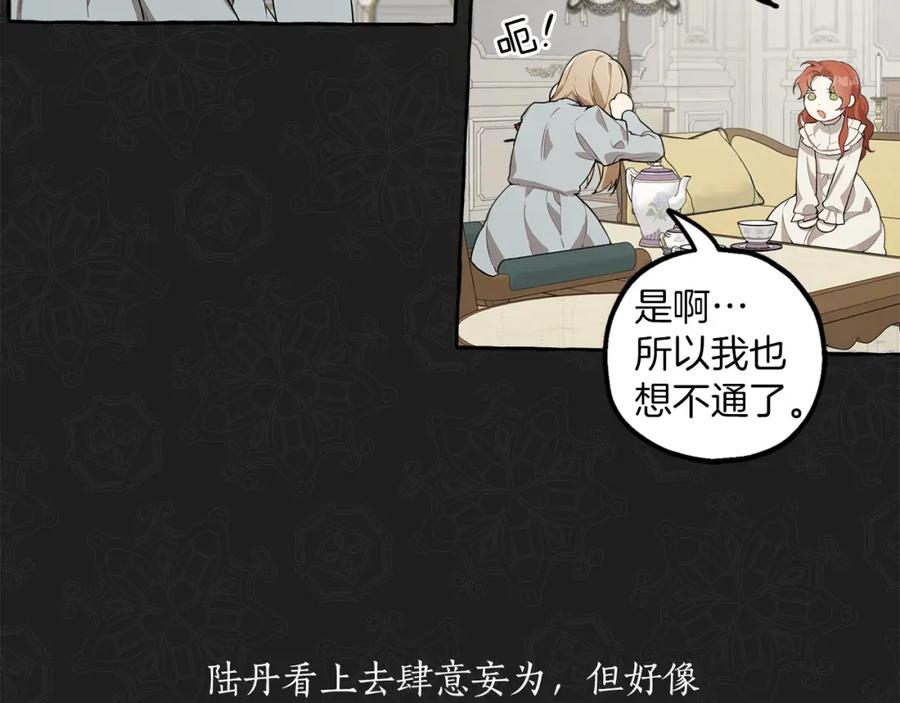 一切都是错觉 第20话 突然 第58页