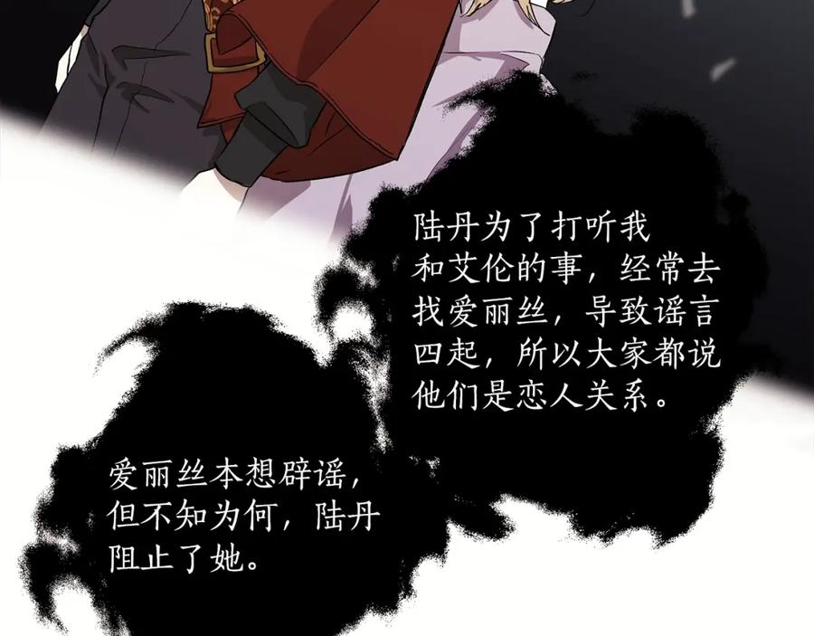 一切都是错觉 第20话 突然 第99页