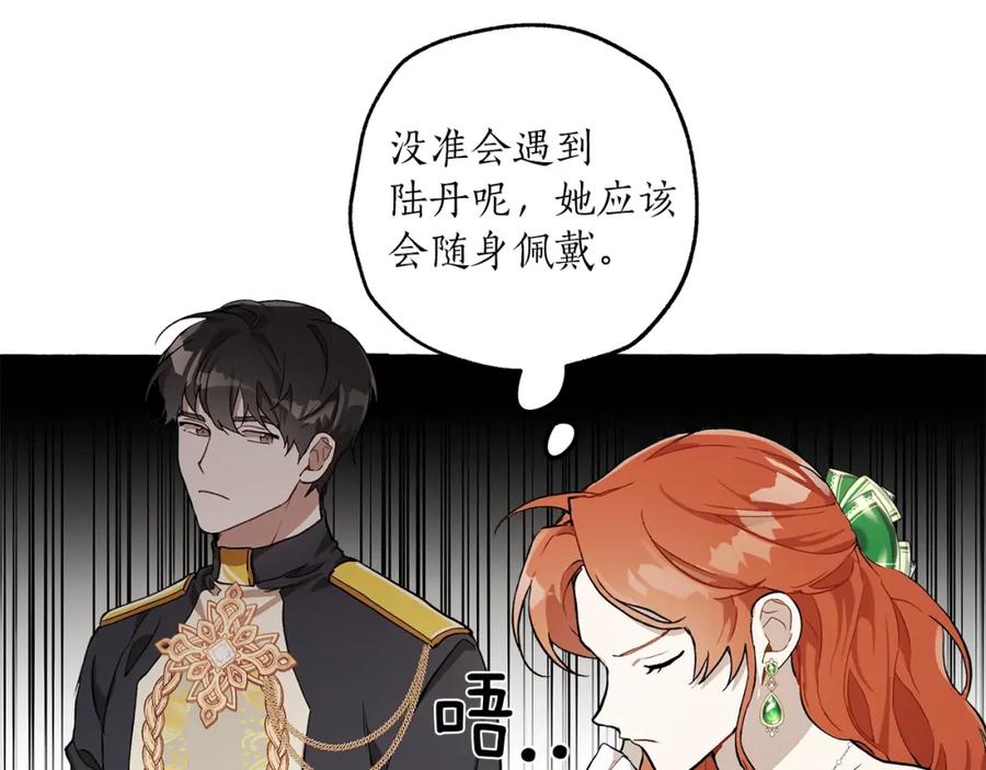 一切都是错觉 第20话 突然 第20页