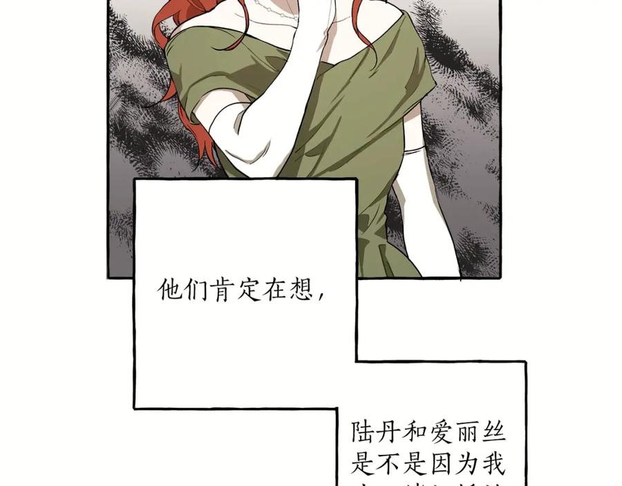 一切都是错觉 第20话 突然 第96页