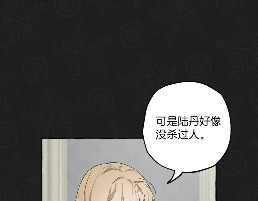 一切都是错觉 第20话 突然 第50页