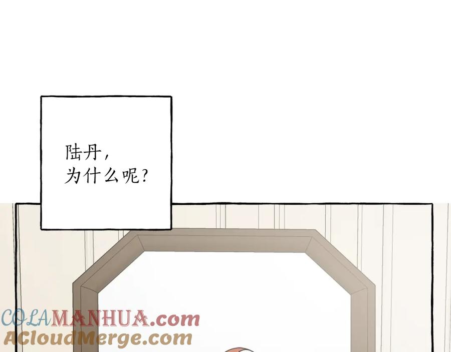 一切都是错觉 第20话 突然 第61页