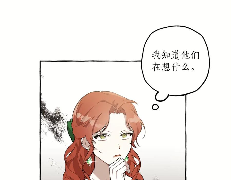 一切都是错觉 第20话 突然 第95页