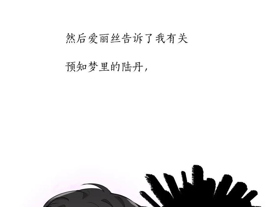 一切都是错觉 第20话 突然 第34页