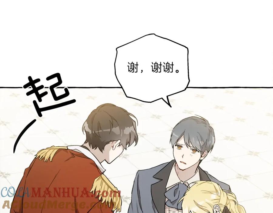 一切都是错觉 第21话 承认 第77页