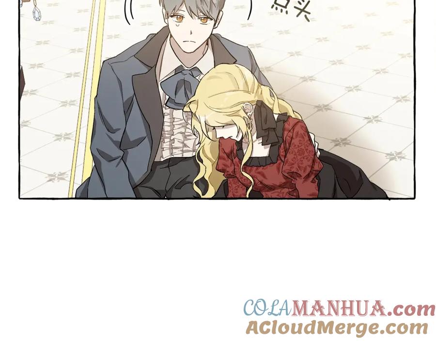 一切都是错觉 第21话 承认 第81页