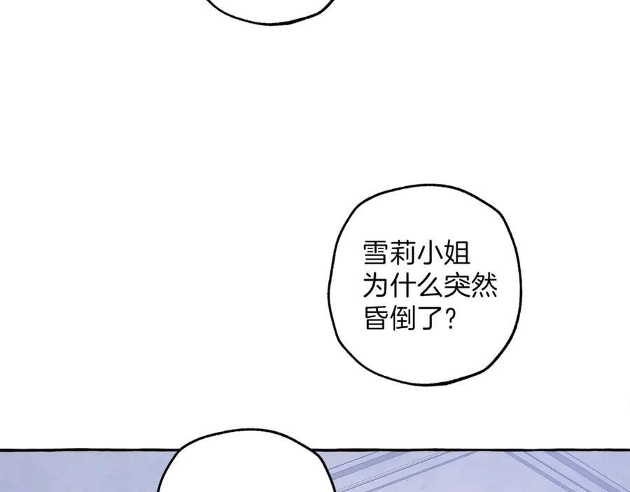 一切都是错觉 第21话 承认 第112页