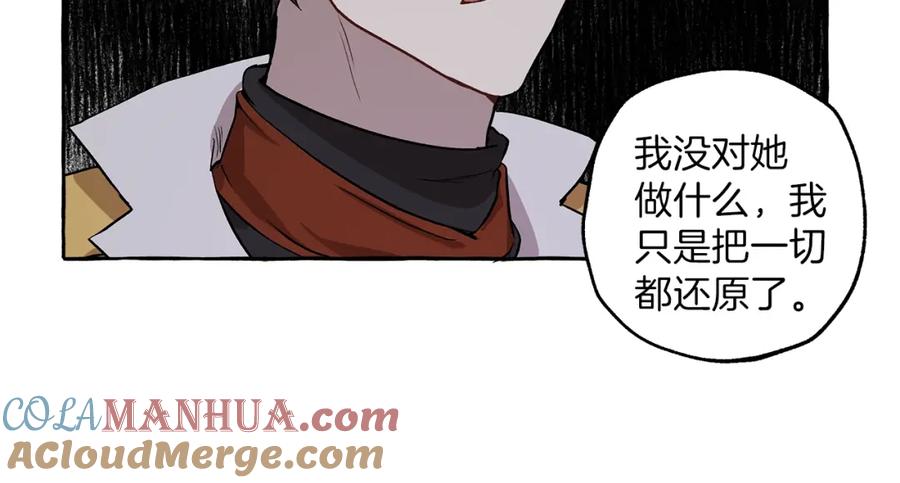 一切都是错觉 第21话 承认 第117页