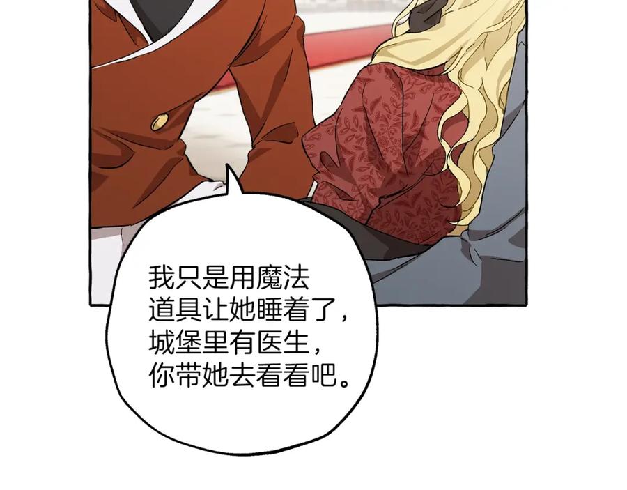 一切都是错觉 第21话 承认 第76页